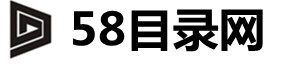 58分类目录网